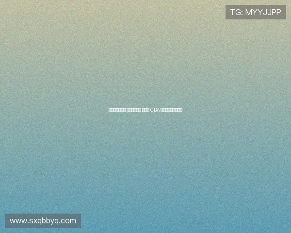 郭士强角色未变 外界眼光转变 国家队 CBA 留洋三方联动新趋势