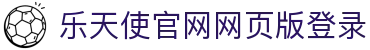 乐天使官网-追求健康,你我一起成长